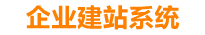 凉山企业网站建设